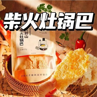 小村故事大别山柴火灶锅巴童年味道手工糯米香辣梅干菜特产小零食