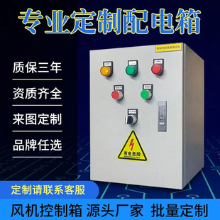 风机控制箱380V单速排烟家用启停联动事故双速