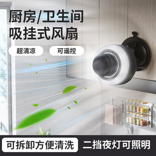 小风扇免打孔家用做饭充电浴室无线制冷降温散热带灯厕所卫生间厨卫挂壁用扇usb 銮声厨房专用风扇壁挂式