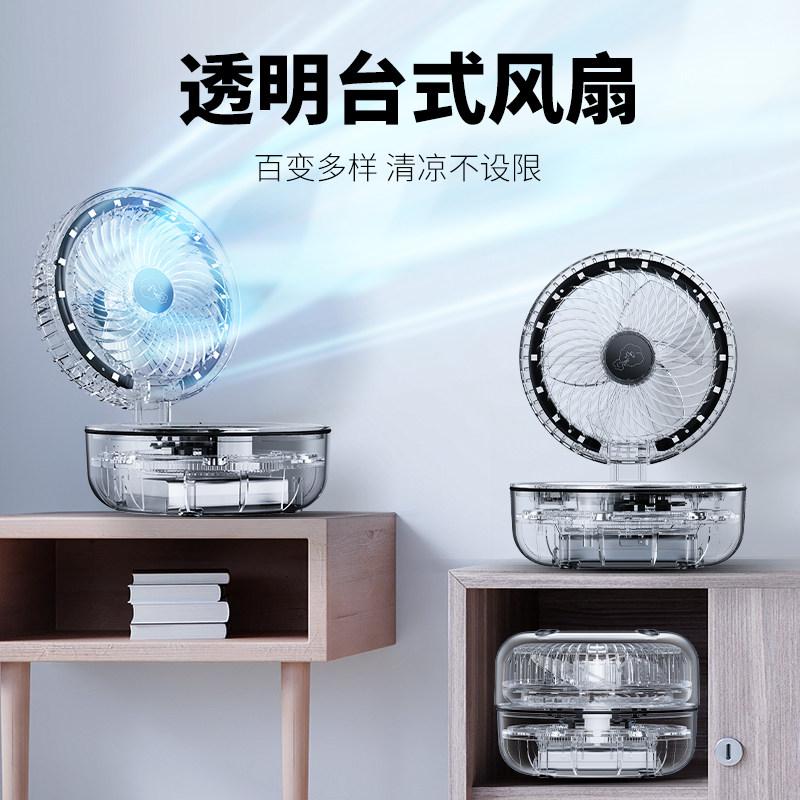 2026新款透明桌面充电风扇
