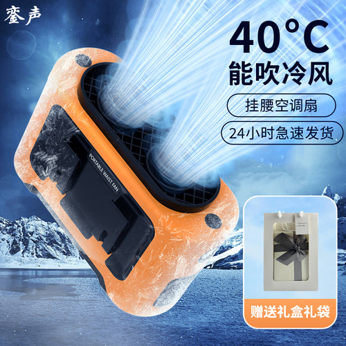 挂腰空调扇为高温工作者设计礼物
