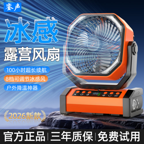 【2万毫安大电池】户外露营风扇