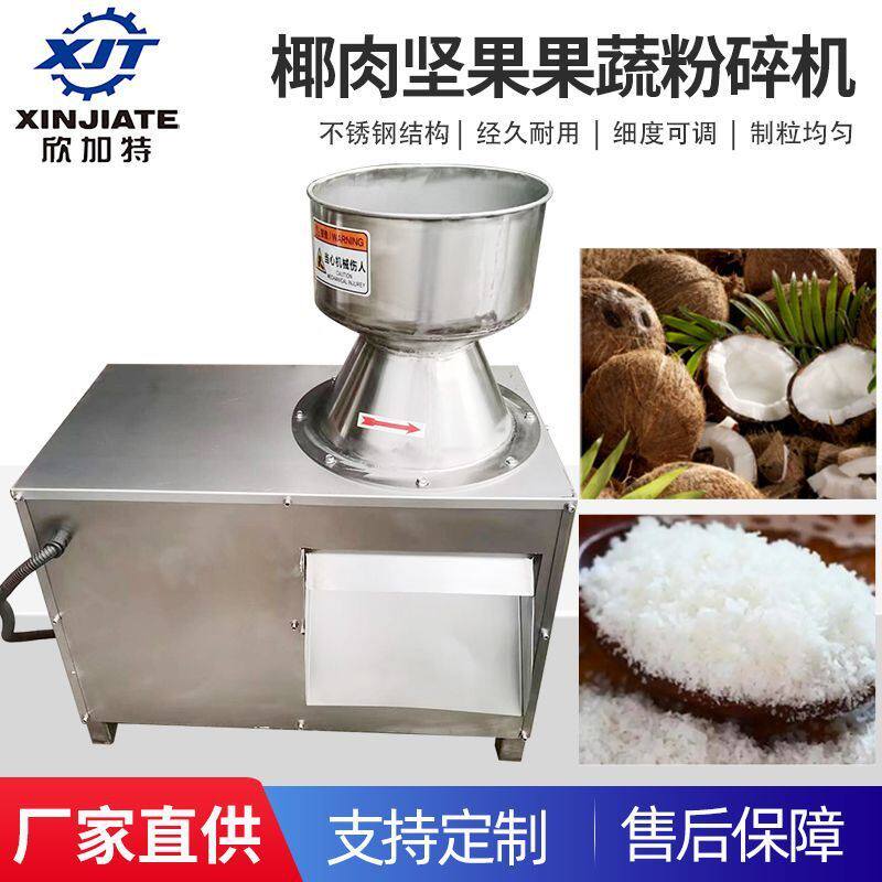 商用不锈钢椰蓉机瓜果破碎机 坚果果蔬粉碎机 椰子椰肉研磨机