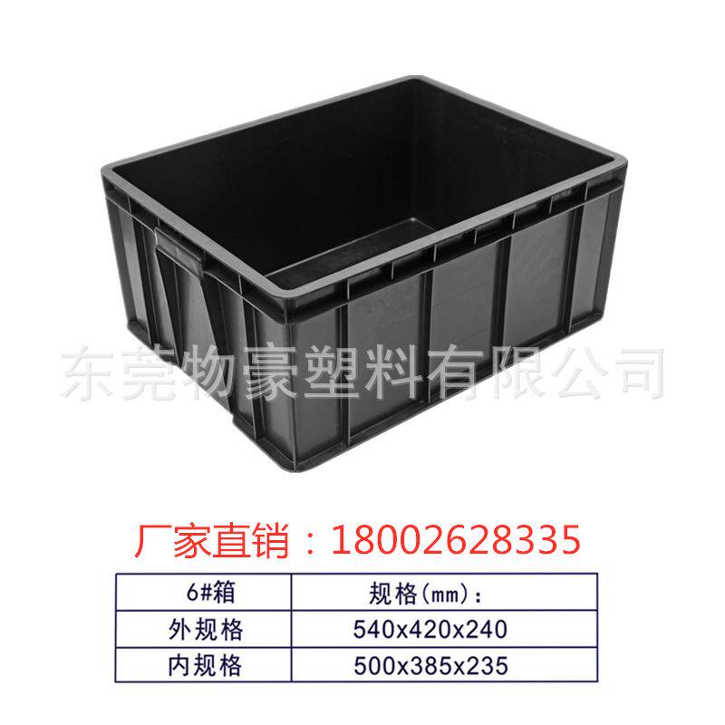 厂家直供黑色加厚塑胶筐 防静电塑料周转箱 五金配件零件筐