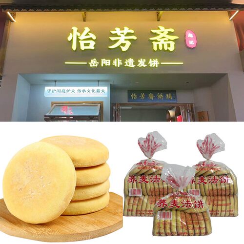 低脂法饼湖南特产荞麦老面发饼传统中式手工糕点即食早餐零食充饥