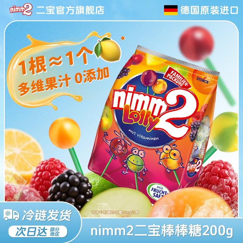 德国进口nimm2二宝棒棒糖水果含VC果汁儿童糖果解馋糖果休闲零食
