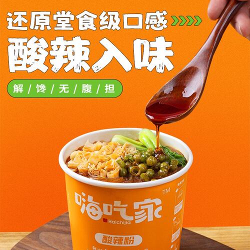 嗨吃家 酸辣粉[宽+细组合]夜宵麻辣鲜香酸爽过瘾美味免煮桶装清真