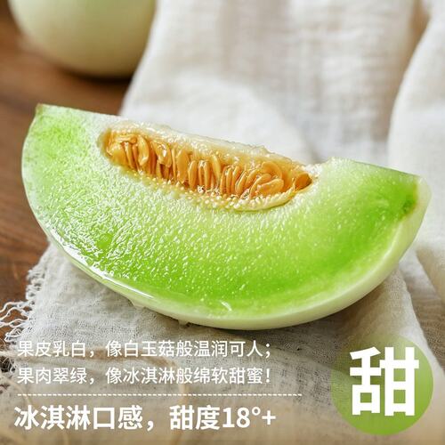 【京东】宁夏玉菇冰淇淋甜瓜软糯香甜多汁当季新鲜水果蜜瓜绵密香