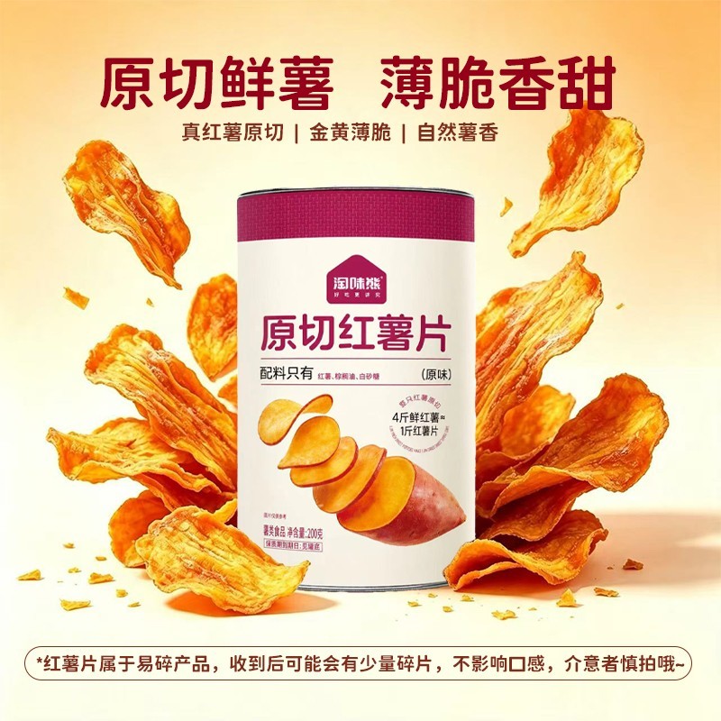 淘味熊原切红薯片奶酪味火鸡味原味酥脆红薯片地瓜片罐装锁鲜