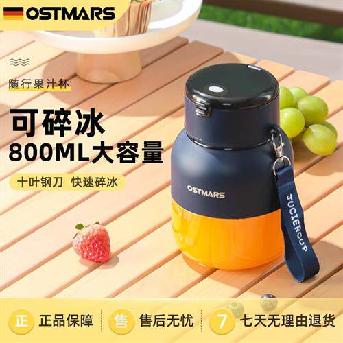 德国OSTMARS榨汁杯大容量无线便携式榨汁机多功能鲜榨果汁碎冰