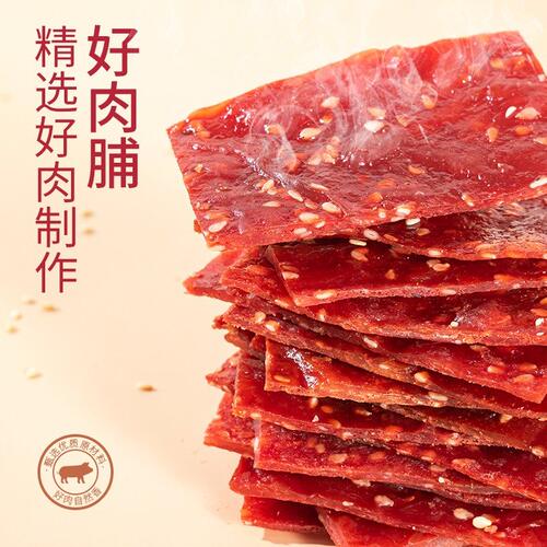 靖江肉脯蜜汁味肉干250g/500g即食零食儿童手撕原味香辣休闲营