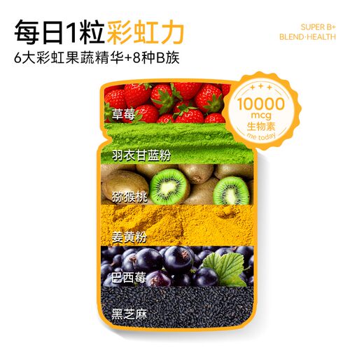 【报恩价】彩虹B族胶囊1粒8大b族姜黄复合b族vb营易吸收30粒/瓶