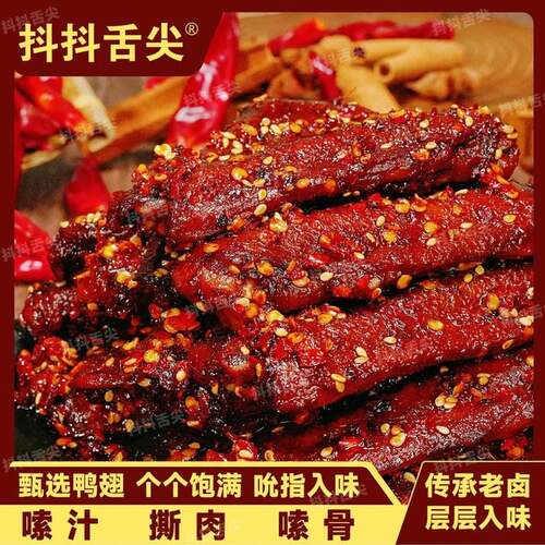 【抖抖舌尖】湖南香辣老卤鸭翅即食鲜香追剧解馋零食【支持试吃一