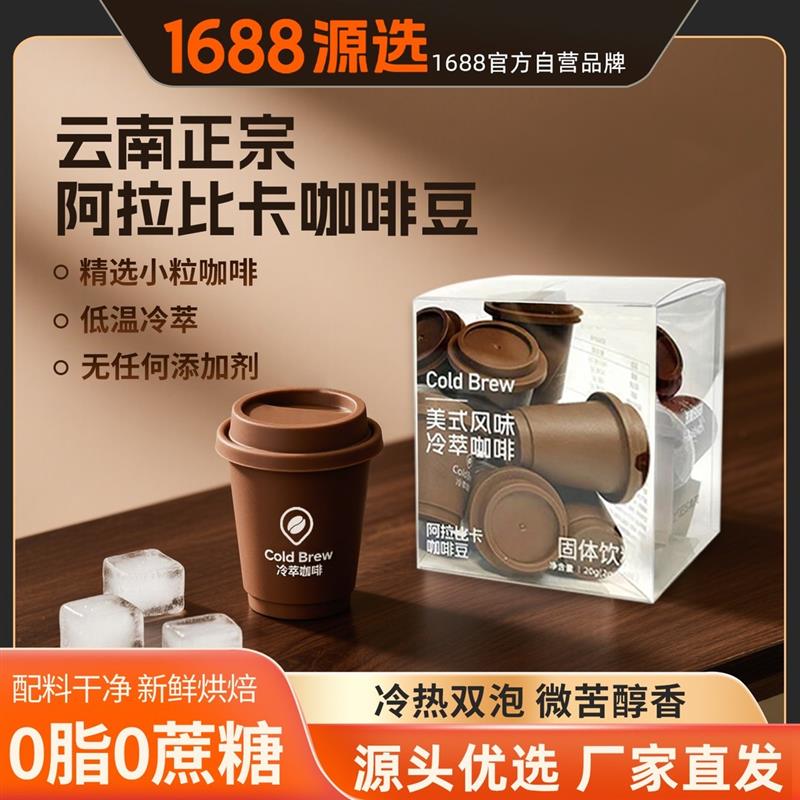 【1688源选】美式风味低温冷萃云南小粒黑咖啡粉提神速溶咖啡zx2