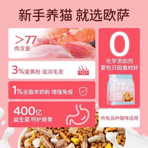 幼猫专用猫粮肥长肉1-12月变胖小奶猫食物高蛋白冻干猫粮试吃装