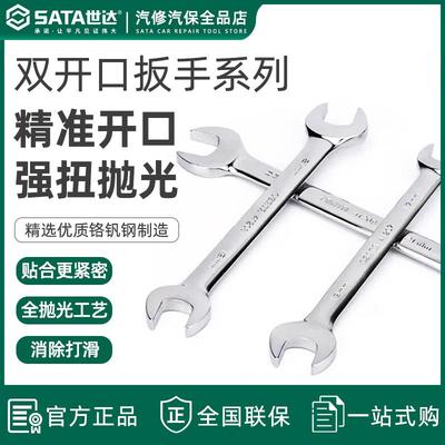 世达全抛光双开口扳手8/10/12/14/17双头呆头叉口双开口扳子41201