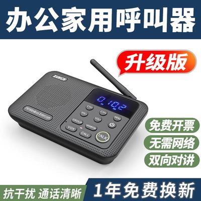 办公室家用语音呼叫器无线对话用领导秘书双向对讲电话语音呼叫机