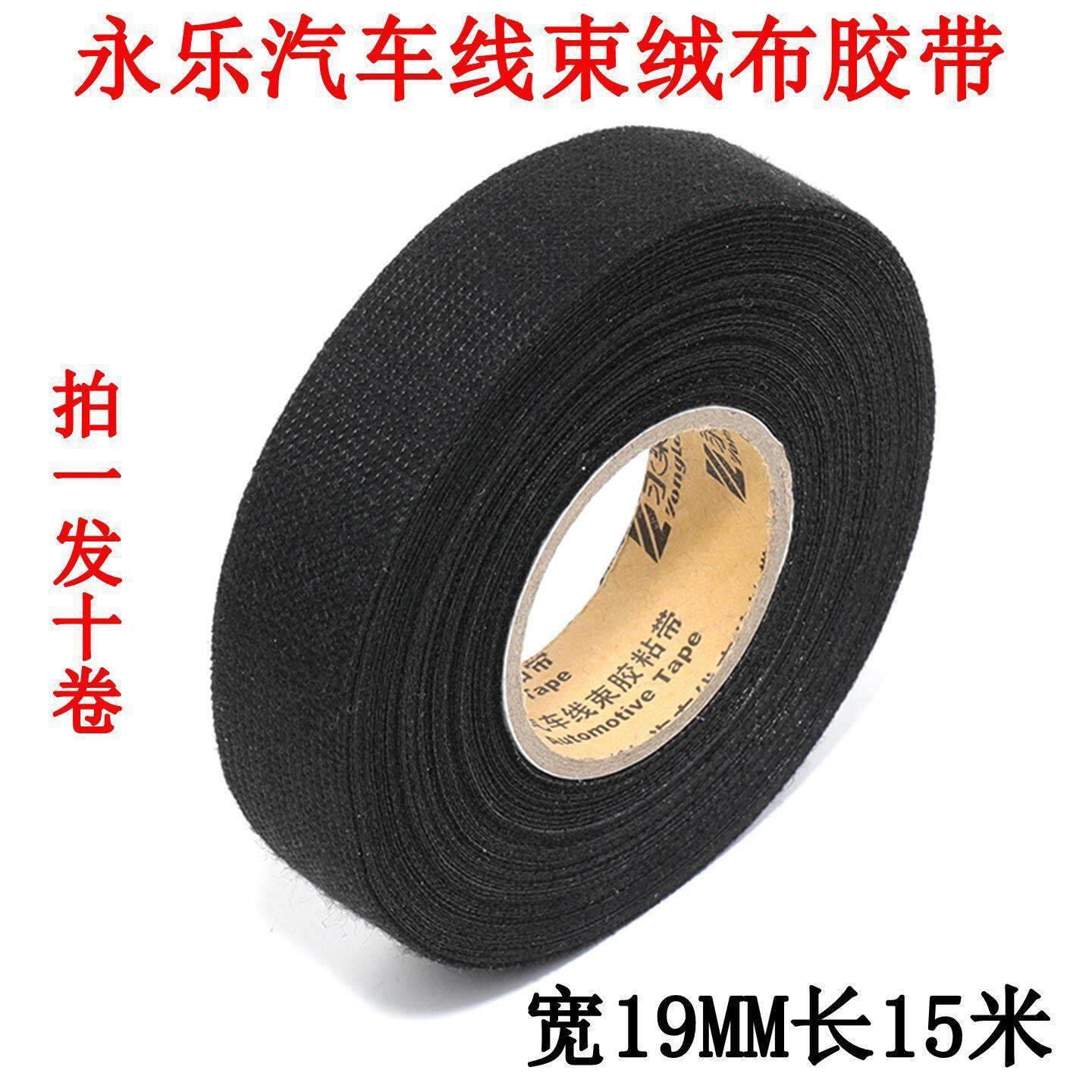 电线永乐汽车线束绒布胶带阻燃防冻高粘高温车用植绒电工胶布专用,电子/电工,电工胶带,淘宝优惠券,粉丝福利购,淘宝优惠卷