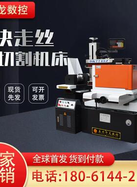 工厂直销台州机快动丝线切削机床Dk77线切割高速高频电机柜华龙数