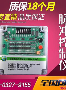可程式设计脉冲控制仪DCM-24v布袋吹尘器在离线 线电磁脉冲阀脉冲
