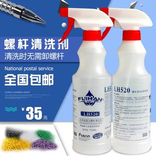 520注塑机吹塑机挤出机螺杆清洗剂炮筒黑点碳化转色专用 富力恒LH