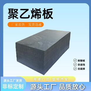 定制加工聚乙烯板材硬塑料板聚氯乙烯耐酸碱绝缘塑胶板耐磨铺路板