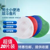 男小便斗芳香除臭香片尿斗过滤网防溅堵塞厕所除味尿垫香薰三角块