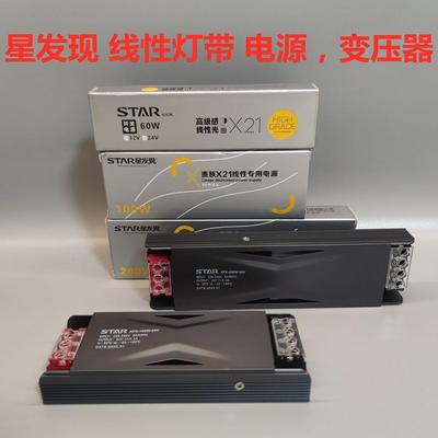 星发现LED低压灯带开关电源24v超薄防反接灯箱广告长条静音变压器