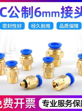模具气管气动快速插接头公制螺纹直通水咀嘴PC4/6-M6/M8/M10/M12
