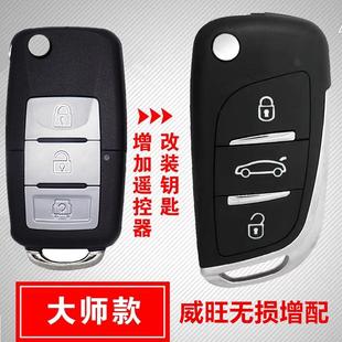 适用于北汽威旺M20M30汽车遥控器钥匙M20s汽车遥控钥匙m35钥匙