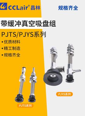 PJYS妙德6气动8双层10真空PJTS吸盘15工业20组件30支架25机械手40