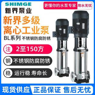 新界水泵BLT不锈钢立式多级离心泵高扬程增压泵变频恒压380V水泵