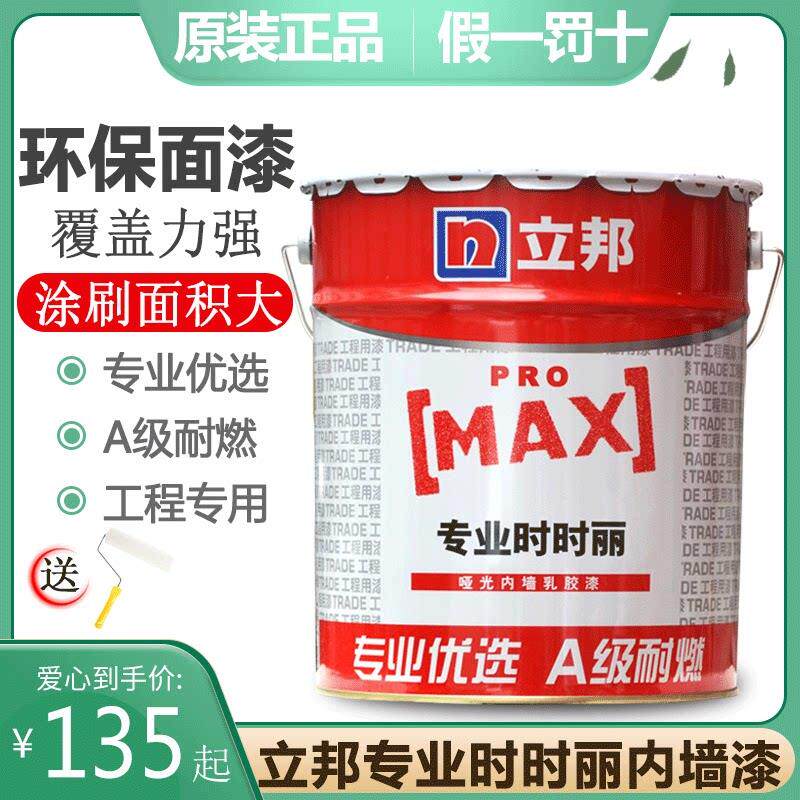 立邦专业时时丽内墙面乳胶漆 白色涂料 立邦工程漆家装彩色漆17升