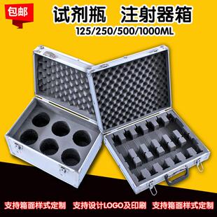 包邮铝合金收纳箱采样瓶箱手提箱2505001000ML取样箱注射器存放箱