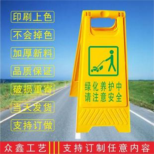 绿化养护中请注意安全A人字型警示牌 三角立式安全提示牌厂家直销