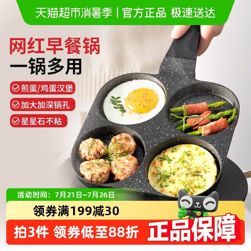 苏泊尔煎蛋早餐锅煎蛋神器不粘平底煎锅煎鸡蛋蛋堡锅多功能一体锅