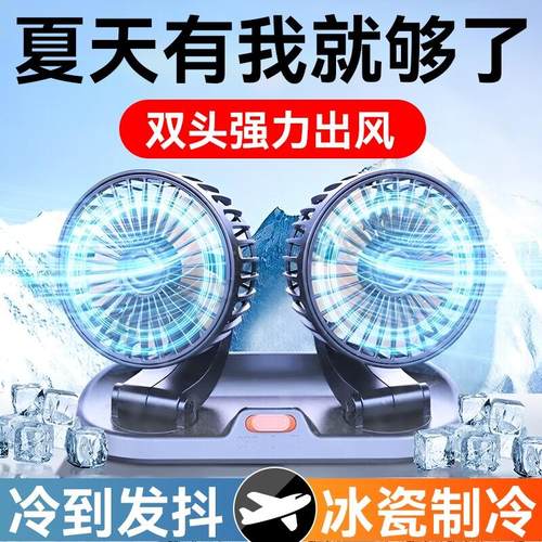 车载风扇大货车24v12v强力制冷空调厢型车用汽车出风口usb电风扇