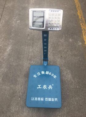 工农兵电子秤150kg电子秤新乡市衡器厂200千克台秤tcs-300电子秤