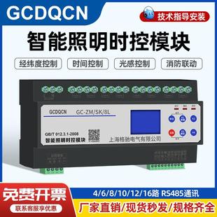 智能照明模块时光控4/8/10/12路16A远程485大电流50A经纬度控制器