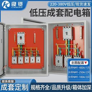 配电箱低压成套三项四线380/220v箱电箱基业箱二三级箱厂房用电箱
