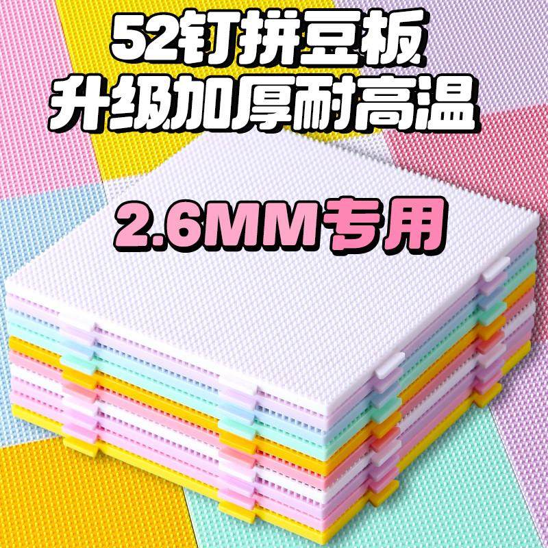 拼豆底板白色2.6mm透明垫板diy手工耐高温不变形防烫带刻线可拼接,玩具/童车/益智/积木/模型,拼豆/拼豆工具,淘宝优惠券,粉丝福利购,淘宝优惠卷
