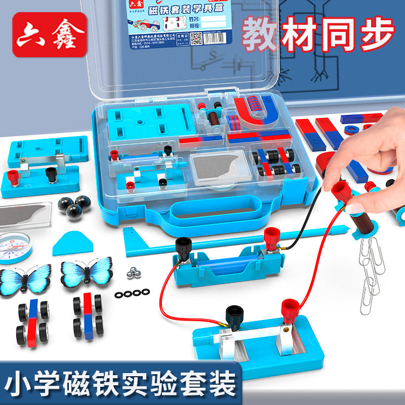 小学科学磁铁套装教具磁力套装教学磁铁指南针学具二年级科学实验