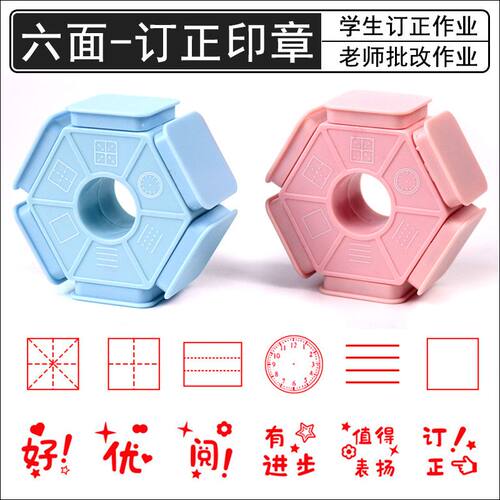 小学生印章六面田字格拼音四线三格英语米字格钟表时钟多功能学习