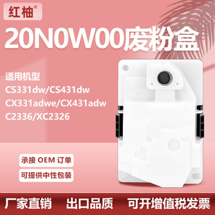 适用20N0W00废粉盒利盟CS331 431dw废粉仓CX331 431回收盒CS439dn