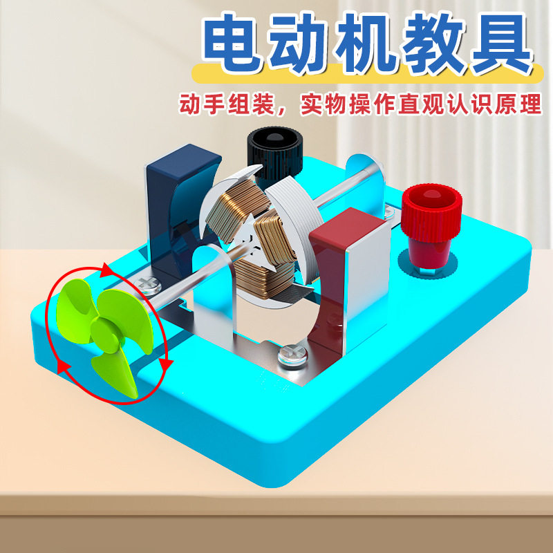 小型电动机模型实验套装diy电动小马达科技小制作磁力发电电动机