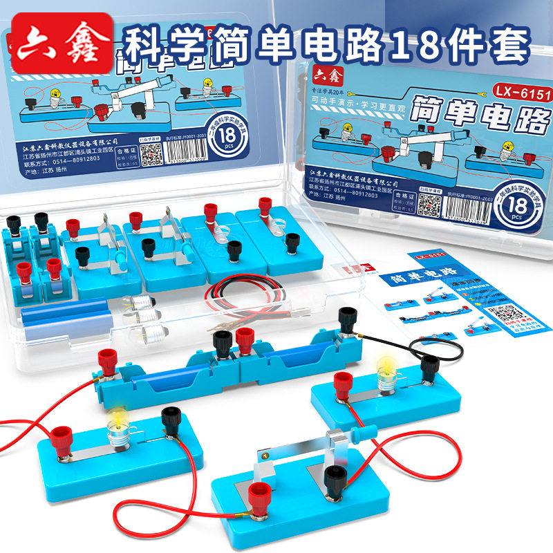 小学生电路实验器材套装四年级科学电学实验盒简单电路实验套装