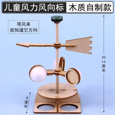 儿童自制风力风向计风速仪风向标测风仪科技小制作材料包DIY手工