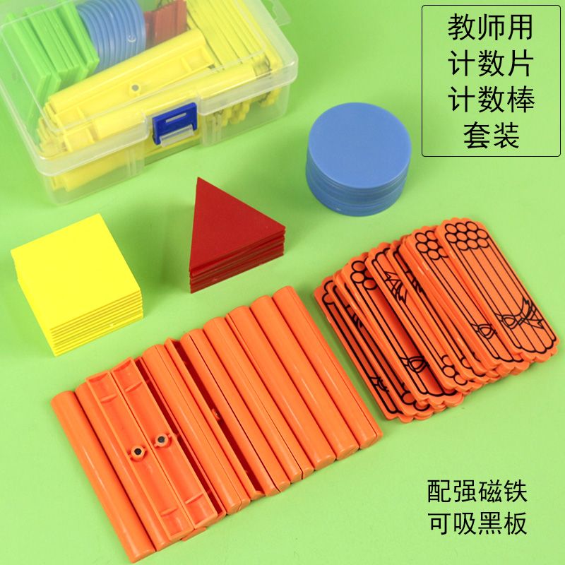 磁吸式计数片计数棒套装教师用正方形三角形圆形小学一二年级教具