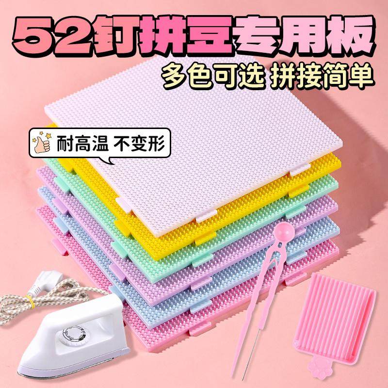 拼豆板2.6mm工具垫板52钉白色彩色透明底板子可拼接耐高温不变形,玩具/童车/益智/积木/模型,拼豆/拼豆工具,淘宝优惠券,粉丝福利购,淘宝优惠卷