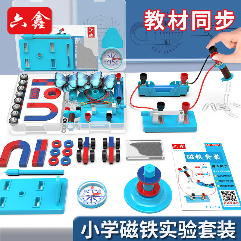 小学科学磁铁套装二年级科学实验教具教学磁铁指南针学具磁力套装